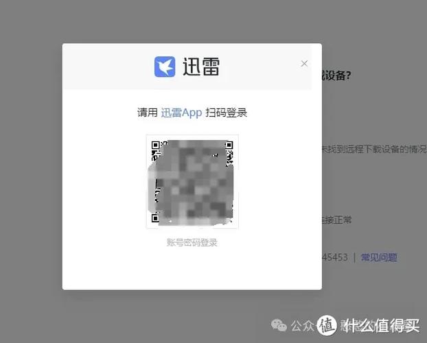 迅雷下载邀请码
