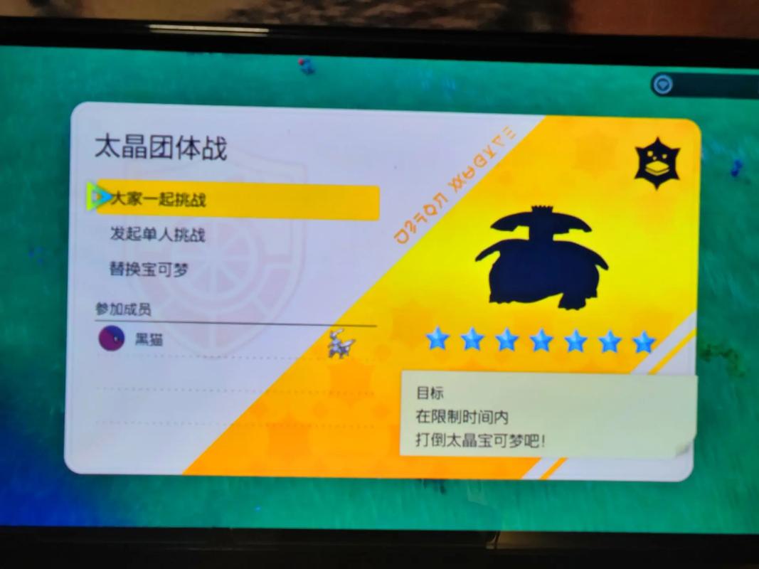 宝可梦朱紫七星怎么打