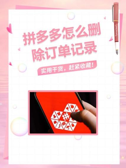 拼多多删除购买记录教程
