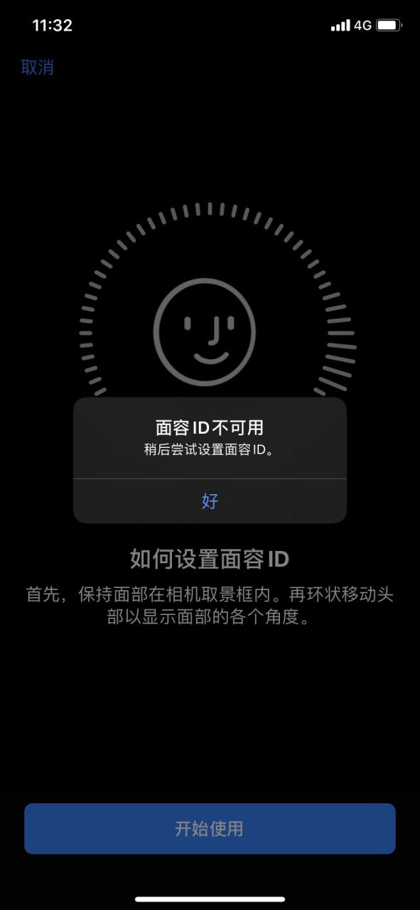 平板面容id不可用