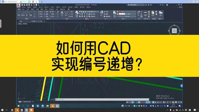 cad自动编号怎么设置