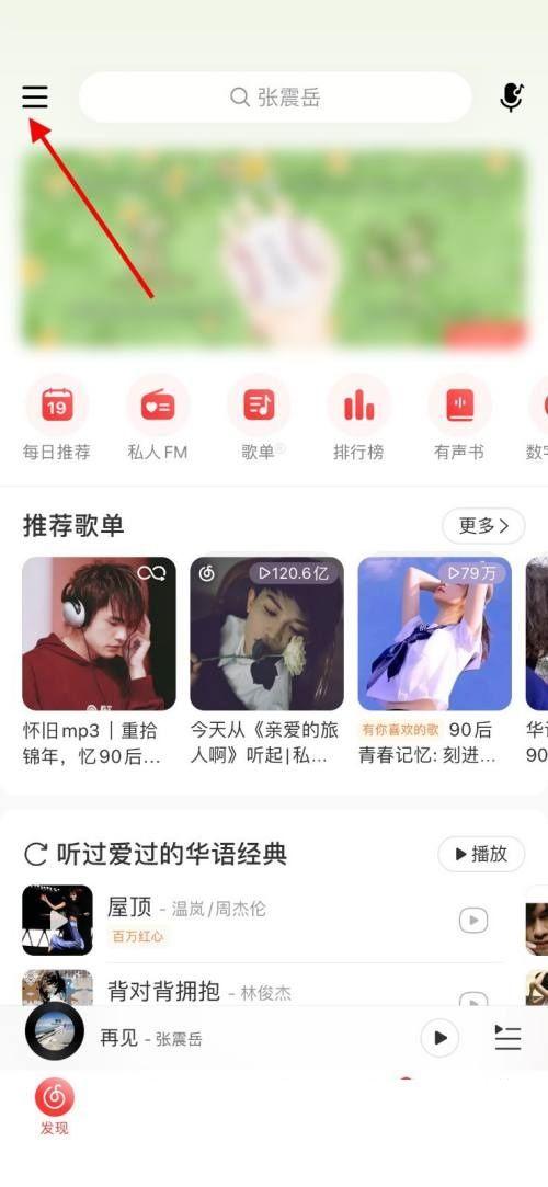 网易云音乐怎么锁屏切歌