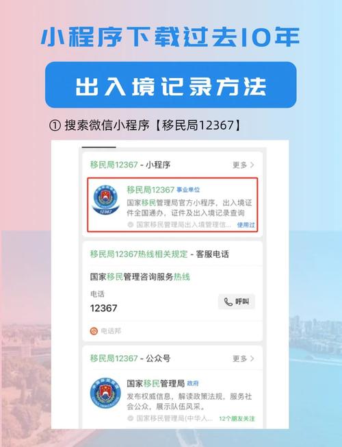 移民局12367出入境查询下载