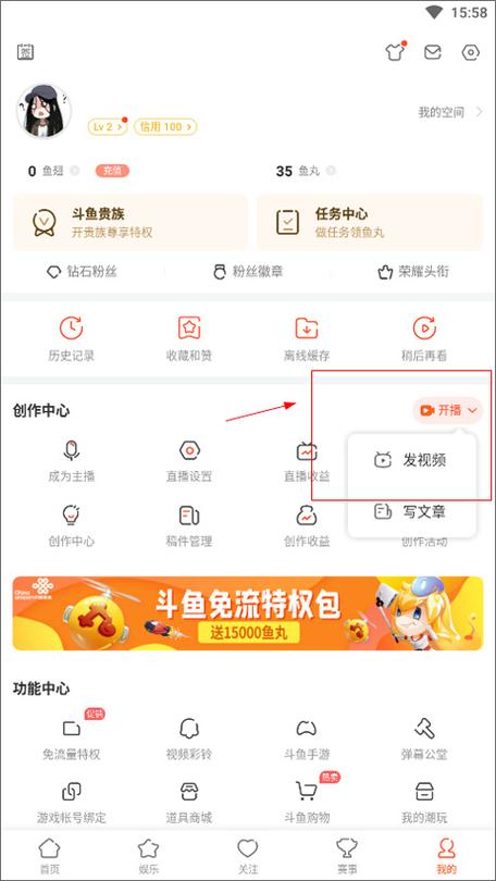 下载斗鱼app