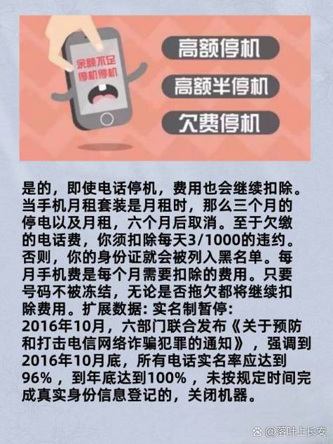 手机欠费后会一直扣钱么