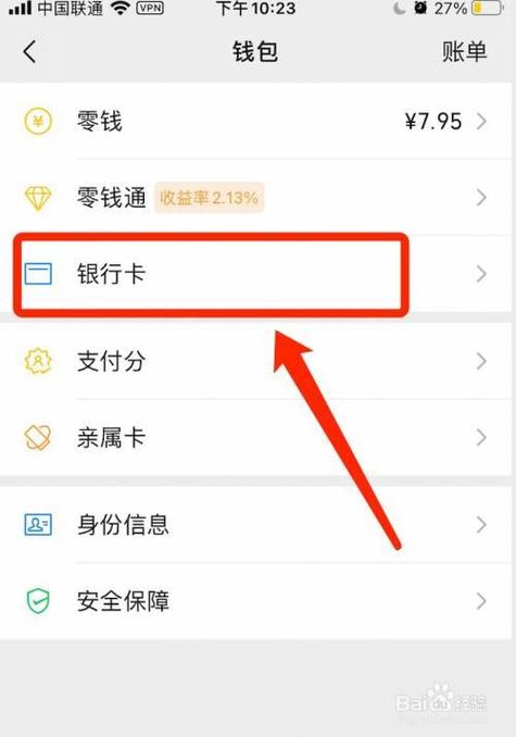 快手绑定银行卡步骤图截图2