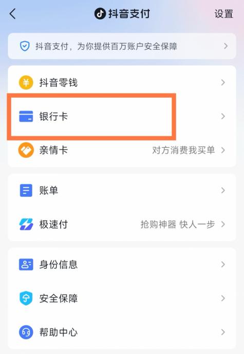 快手绑定银行卡步骤图截图3