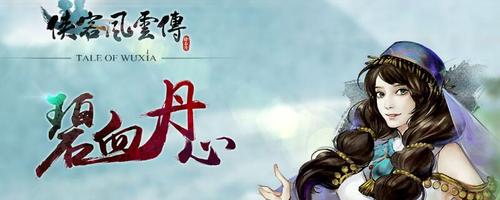 侠客风云传前传冲灵剑法