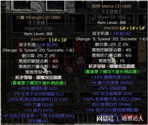 暗黑2怨恨吸取生命-5
