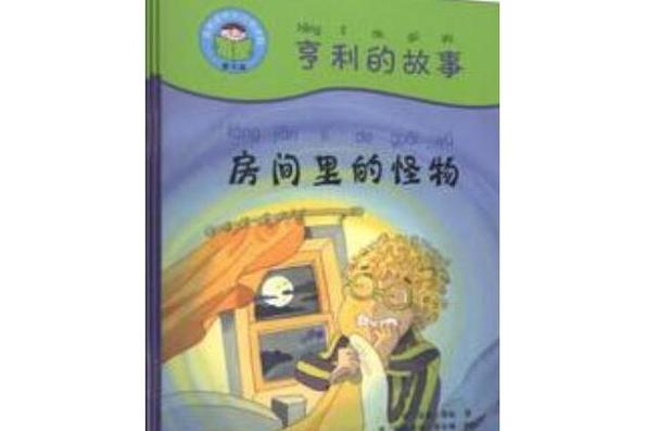 亨利的故事有什么感悟截图3