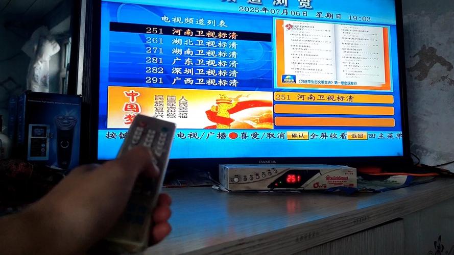 户户通下载安装