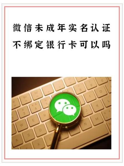 微信未满16岁可以支付吗