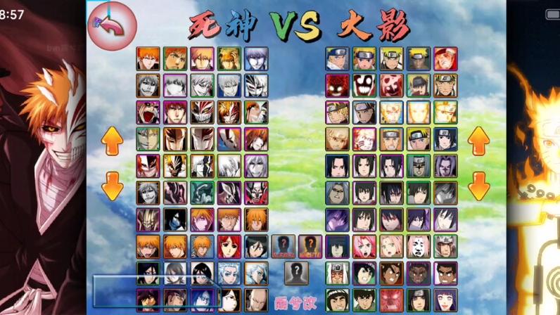 死神VS火影改版
