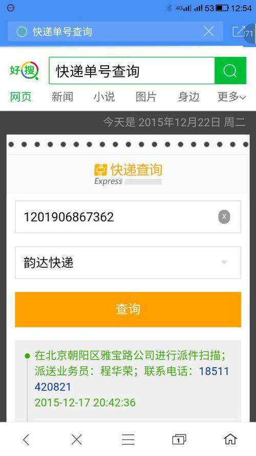 快递100韵达快运查询