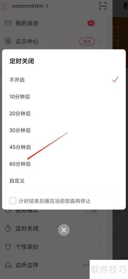 QQ音乐如何设置定时关闭音乐