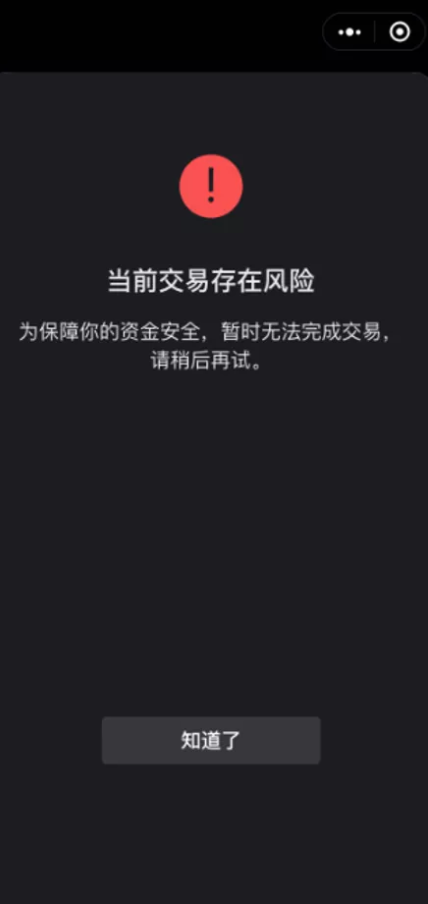 红包挂有风险吗