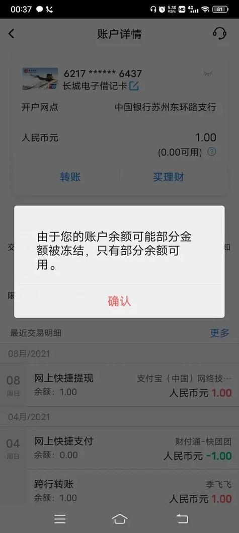 银行卡冻结最新规定