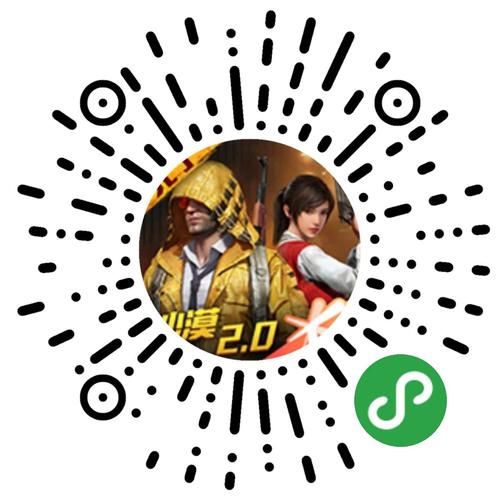 和平精英活动微信群二维码