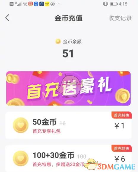 心遇APP聊天要金币