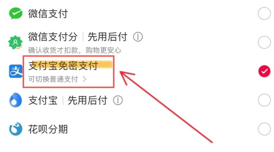 花呗免密支付额度设置方法
