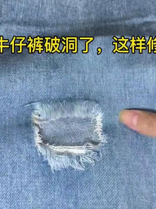 破洞最简单漂亮的修补方法