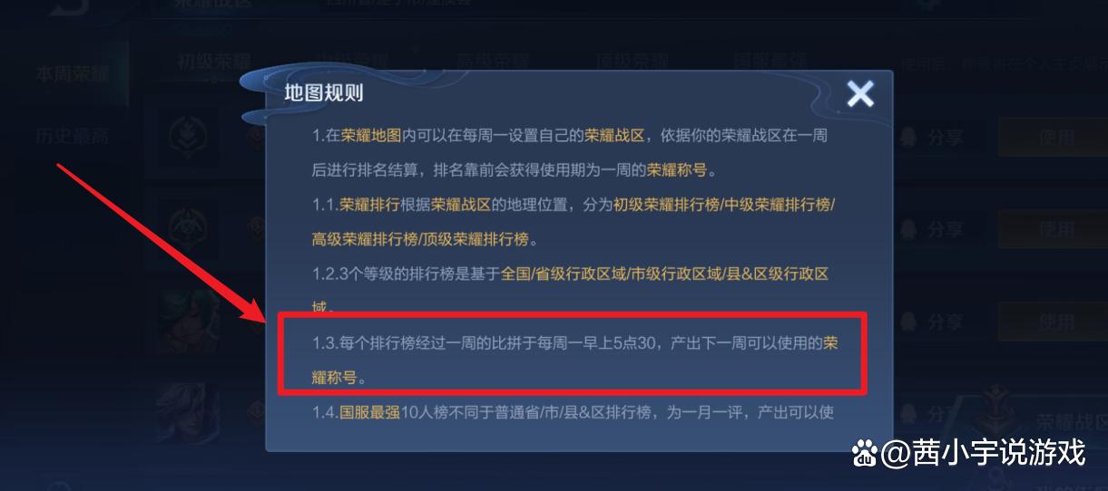 王者荣耀标每周一几点更新