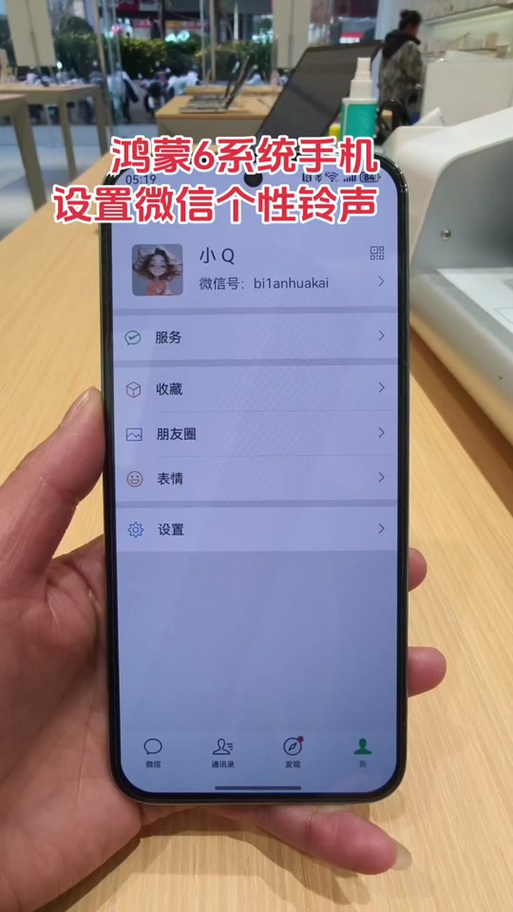 朋友圈铃声怎么关