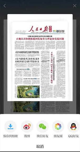 人民日报海外版电子版手机版下载