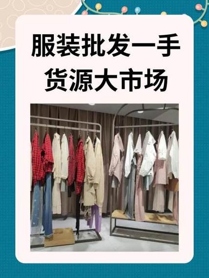 衣服批发市场一手货源在哪里