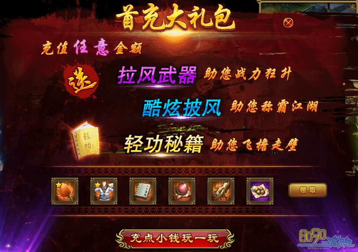 路人江湖礼包码