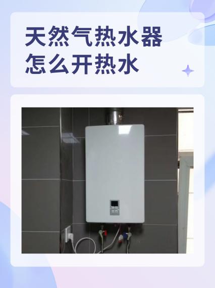 燃气热水器怎么开热水