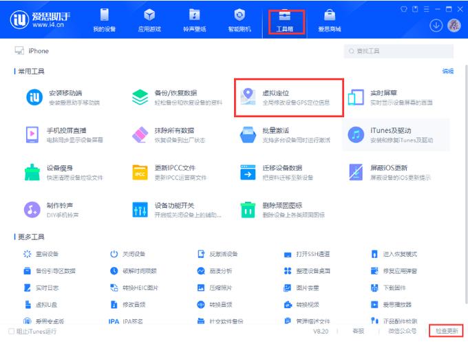 爱思助手不在充电截图1