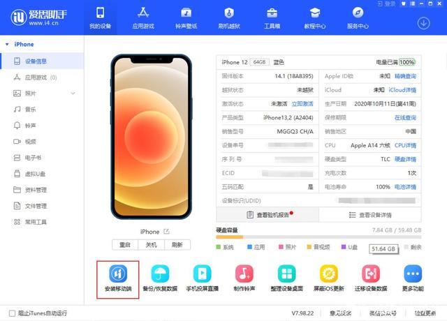 爱思助手不在充电截图3