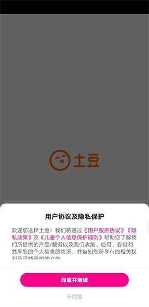 土豆安卓版app免费下载