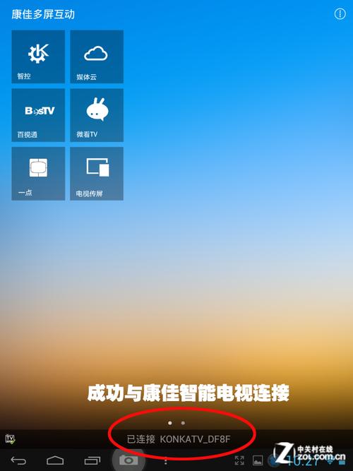 康佳电视多屏互动怎么用