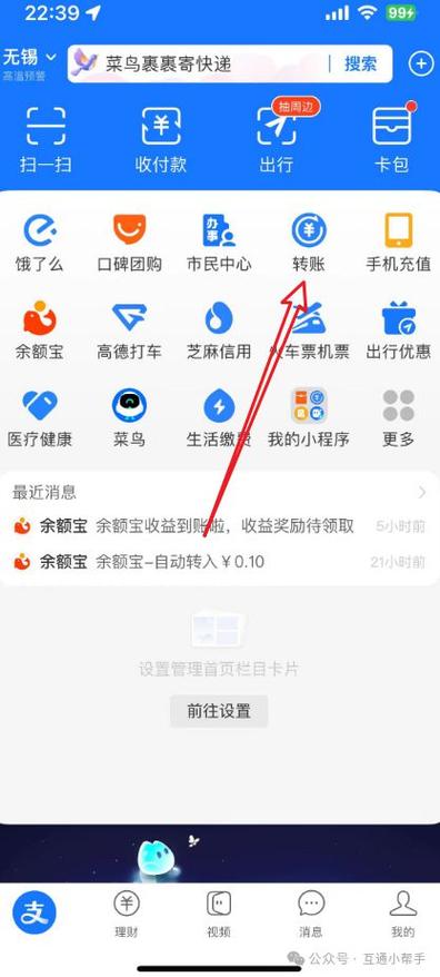 怎样支付宝转账给别人截图2
