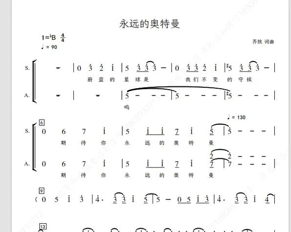 永远奥特曼毛毛酷我音乐