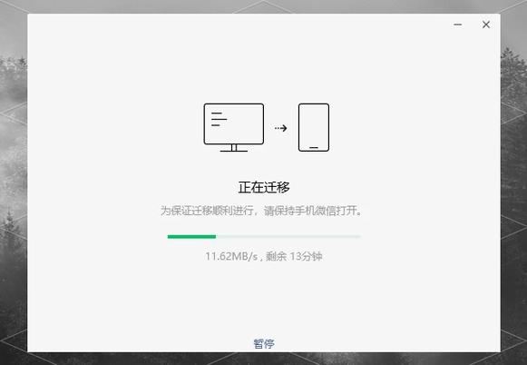 电脑端聊天记录如何同步到手机截图1