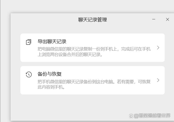 电脑端聊天记录如何同步到手机截图3