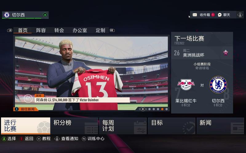 FIFA23测试服下载