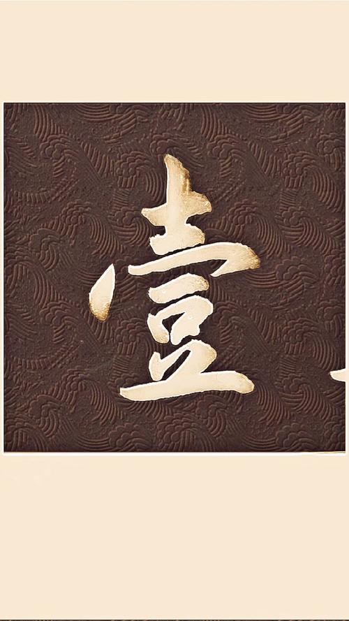 繁体字一图标