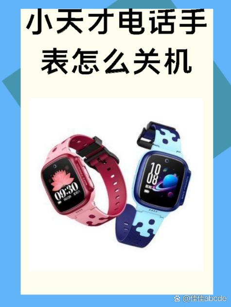 小天才手表如何关闭续航模式截图3