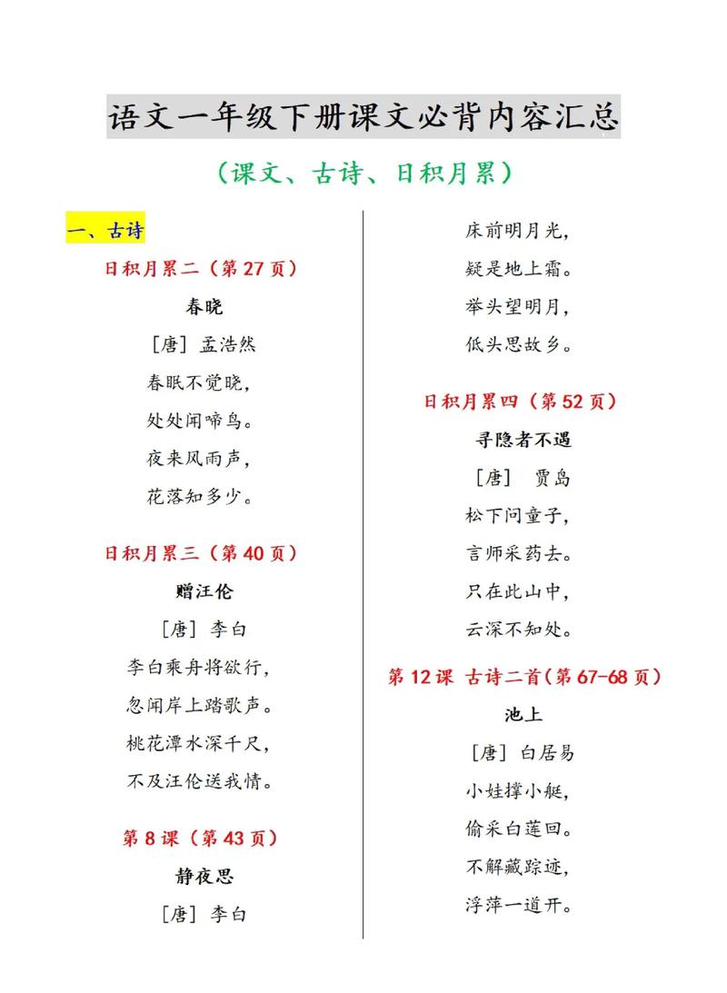 六年级下册一共有多少个课文
