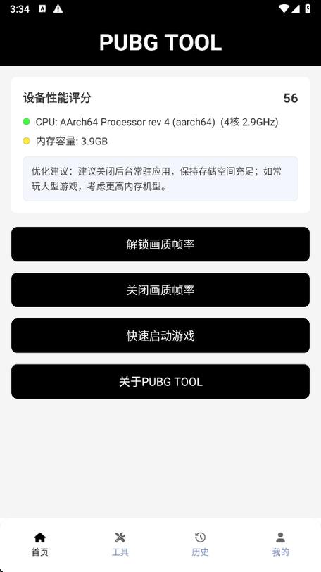 和平精英修改画质软件最新截图3