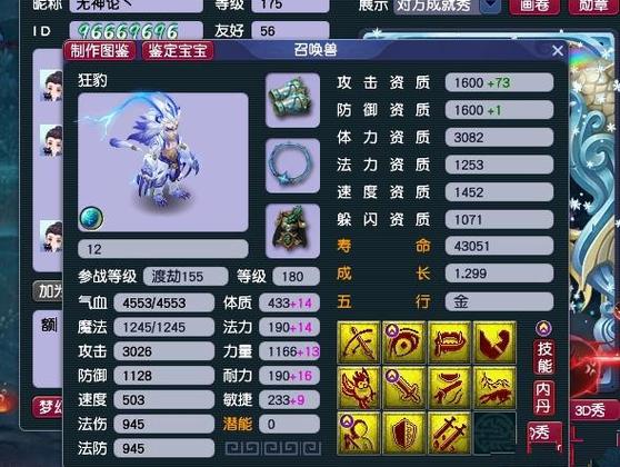 梦幻西游狂暴属性