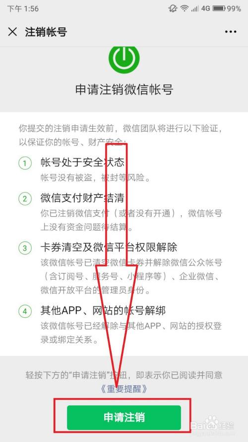微信号不用了怎么注销
