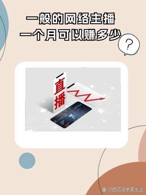 做主播怎么赚钱