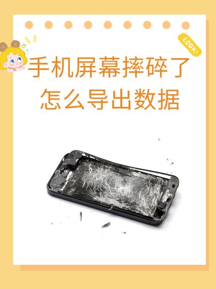 手机内屏幕碎了怎么办图标