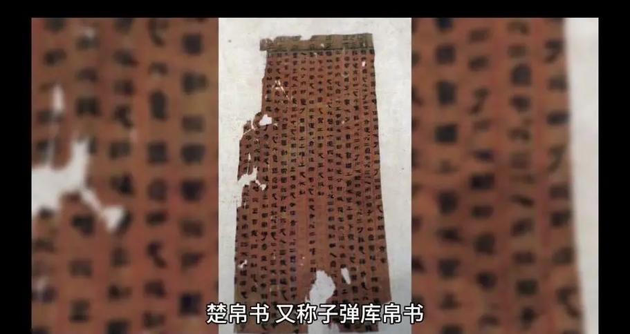楚帛书原文