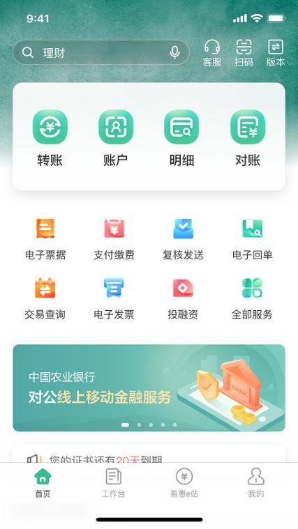 掌银商户app下载安装